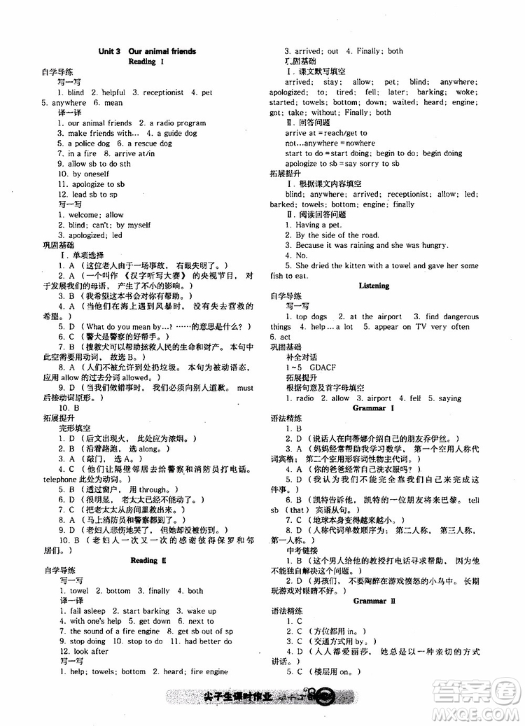 2019年尖子生新課堂課時(shí)作業(yè)英語(yǔ)七年級(jí)下冊(cè)NJ版牛津版參考答案