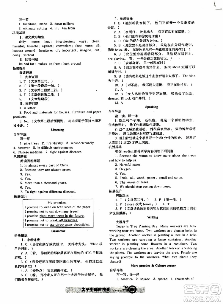 2019年尖子生新課堂課時(shí)作業(yè)英語(yǔ)七年級(jí)下冊(cè)NJ版牛津版參考答案