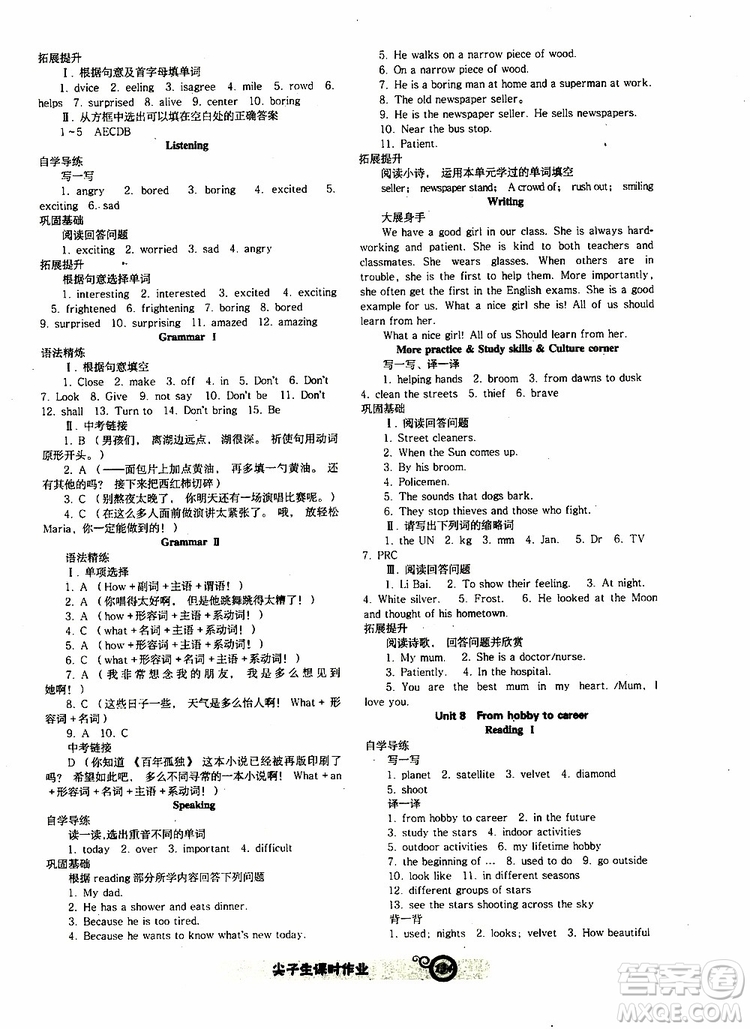 2019年尖子生新課堂課時(shí)作業(yè)英語(yǔ)七年級(jí)下冊(cè)NJ版牛津版參考答案