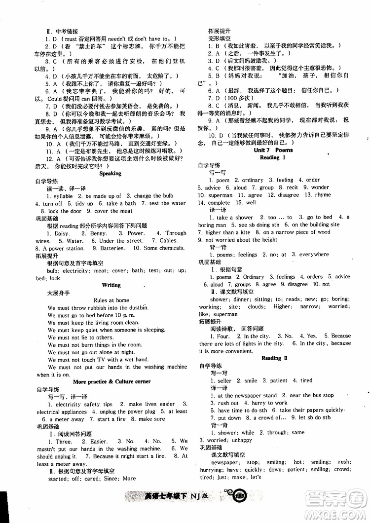 2019年尖子生新課堂課時(shí)作業(yè)英語(yǔ)七年級(jí)下冊(cè)NJ版牛津版參考答案