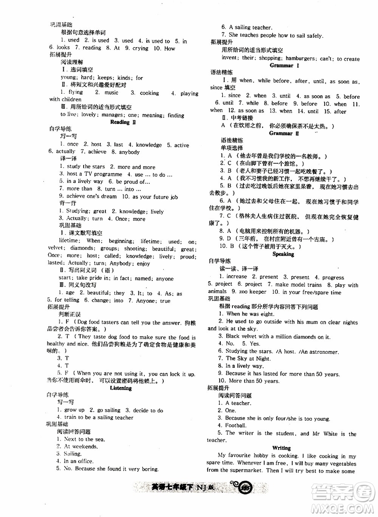 2019年尖子生新課堂課時(shí)作業(yè)英語(yǔ)七年級(jí)下冊(cè)NJ版牛津版參考答案