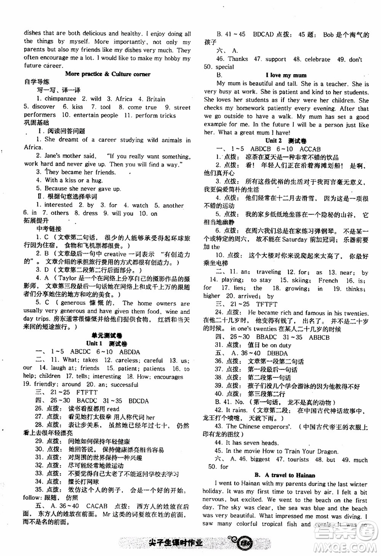 2019年尖子生新課堂課時(shí)作業(yè)英語(yǔ)七年級(jí)下冊(cè)NJ版牛津版參考答案