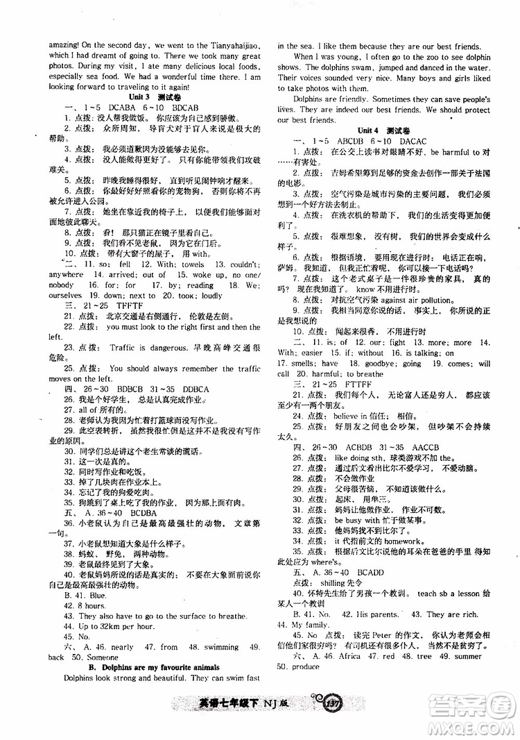 2019年尖子生新課堂課時(shí)作業(yè)英語(yǔ)七年級(jí)下冊(cè)NJ版牛津版參考答案