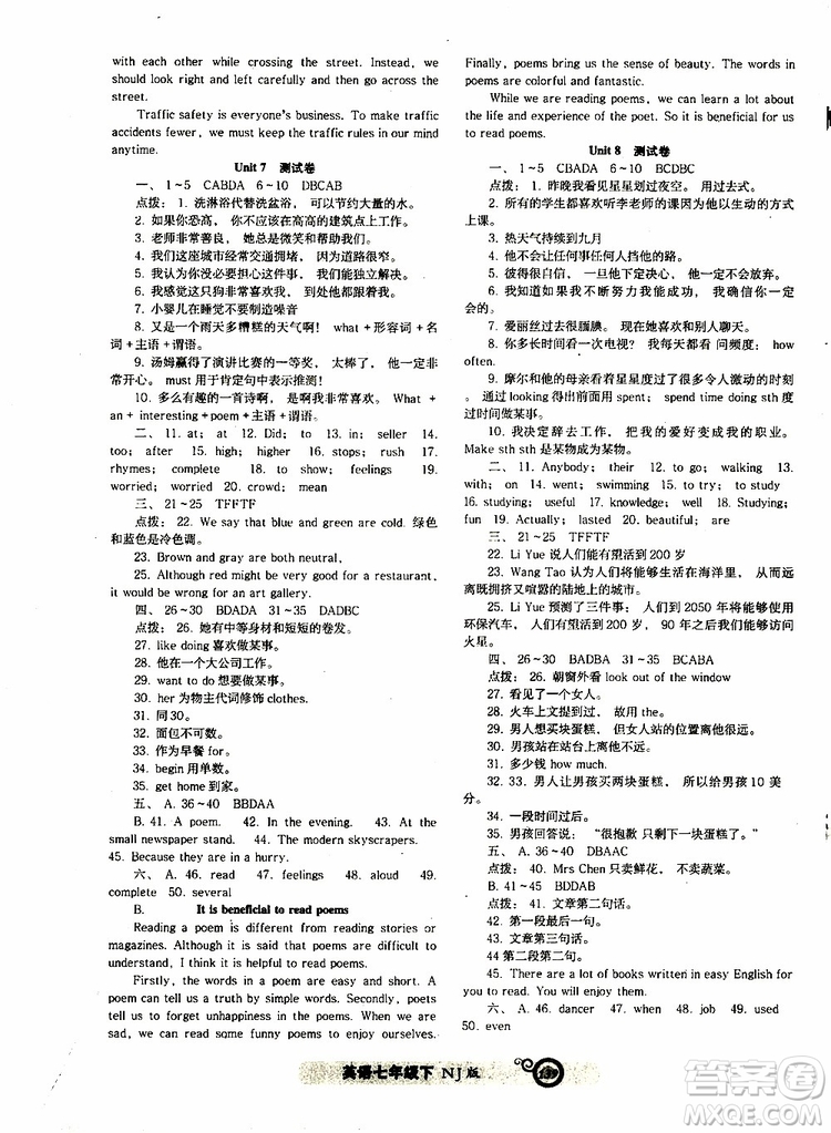 2019年尖子生新課堂課時(shí)作業(yè)英語(yǔ)七年級(jí)下冊(cè)NJ版牛津版參考答案