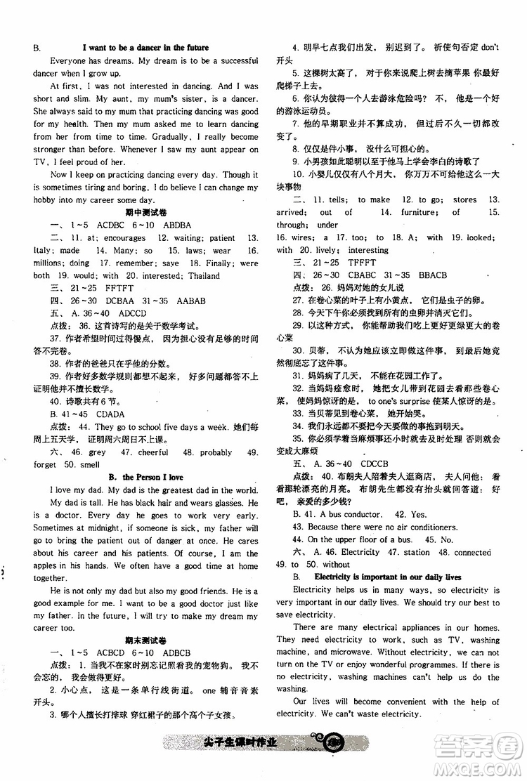 2019年尖子生新課堂課時(shí)作業(yè)英語(yǔ)七年級(jí)下冊(cè)NJ版牛津版參考答案