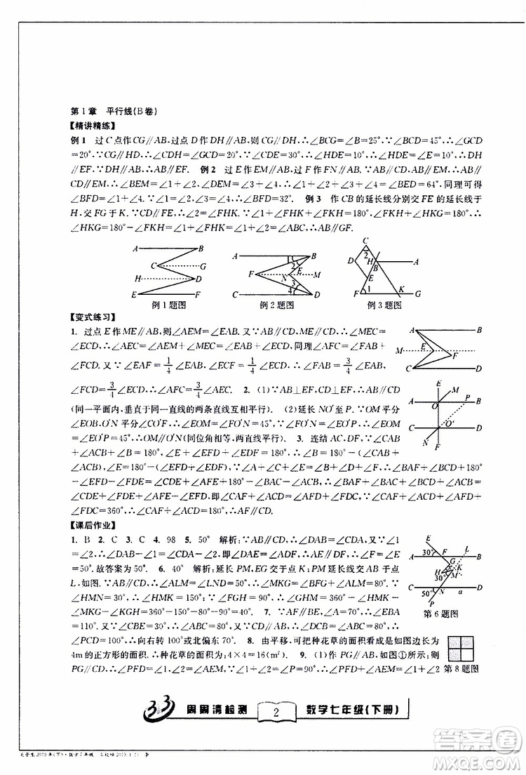 BFB系列叢書2019春尖子生周周清檢測七年級(jí)數(shù)學(xué)下冊浙教版參考答案