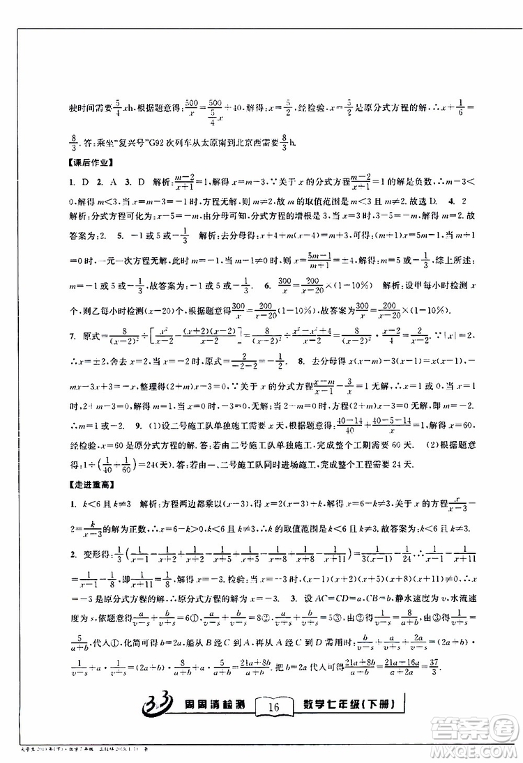 BFB系列叢書2019春尖子生周周清檢測七年級(jí)數(shù)學(xué)下冊浙教版參考答案