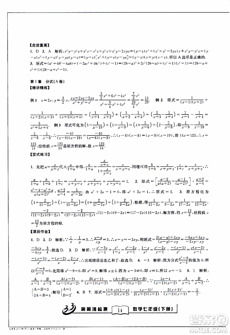 BFB系列叢書2019春尖子生周周清檢測七年級(jí)數(shù)學(xué)下冊浙教版參考答案