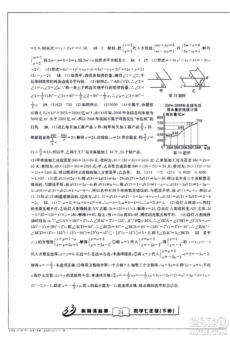 BFB系列叢書2019春尖子生周周清檢測七年級(jí)數(shù)學(xué)下冊浙教版參考答案