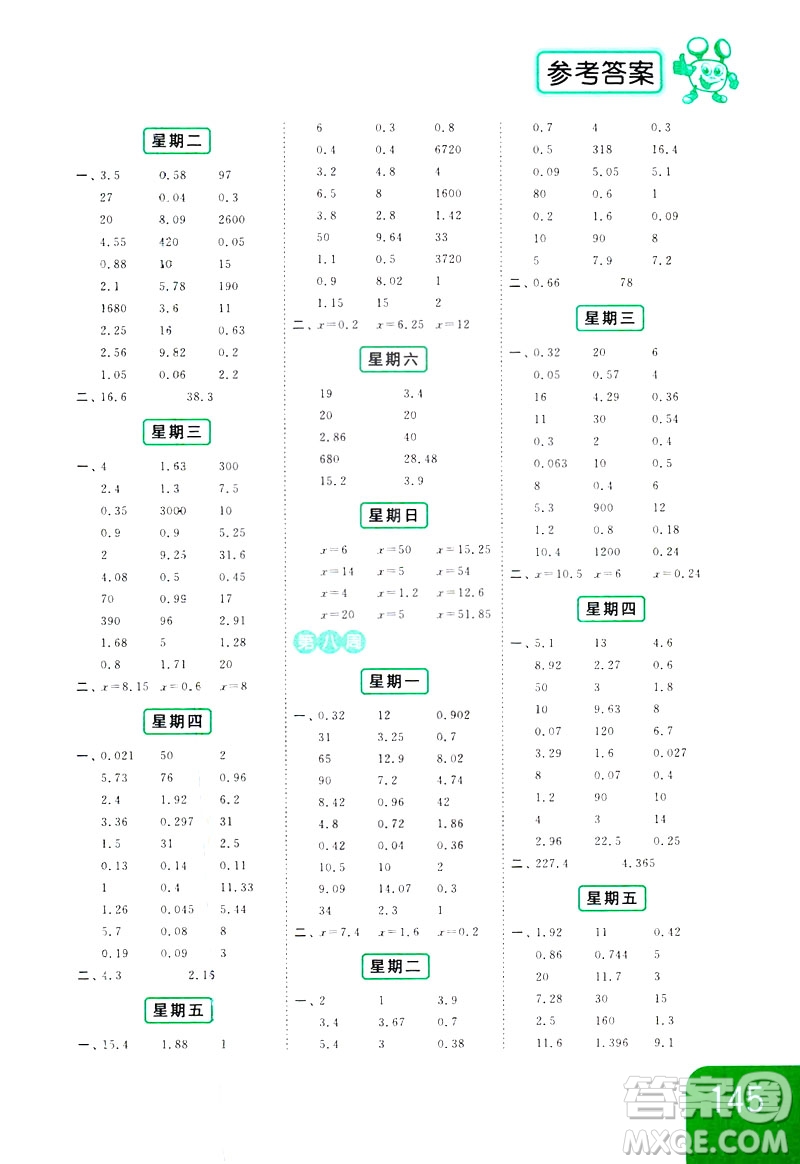 2019新課標(biāo)江蘇版亮點(diǎn)給力計(jì)算天天練五年級數(shù)學(xué)下冊答案