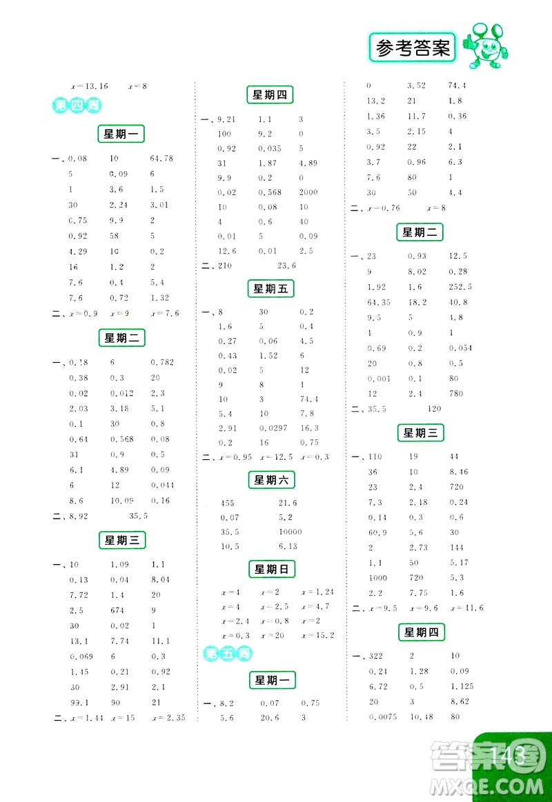 2019新課標(biāo)江蘇版亮點(diǎn)給力計(jì)算天天練五年級數(shù)學(xué)下冊答案