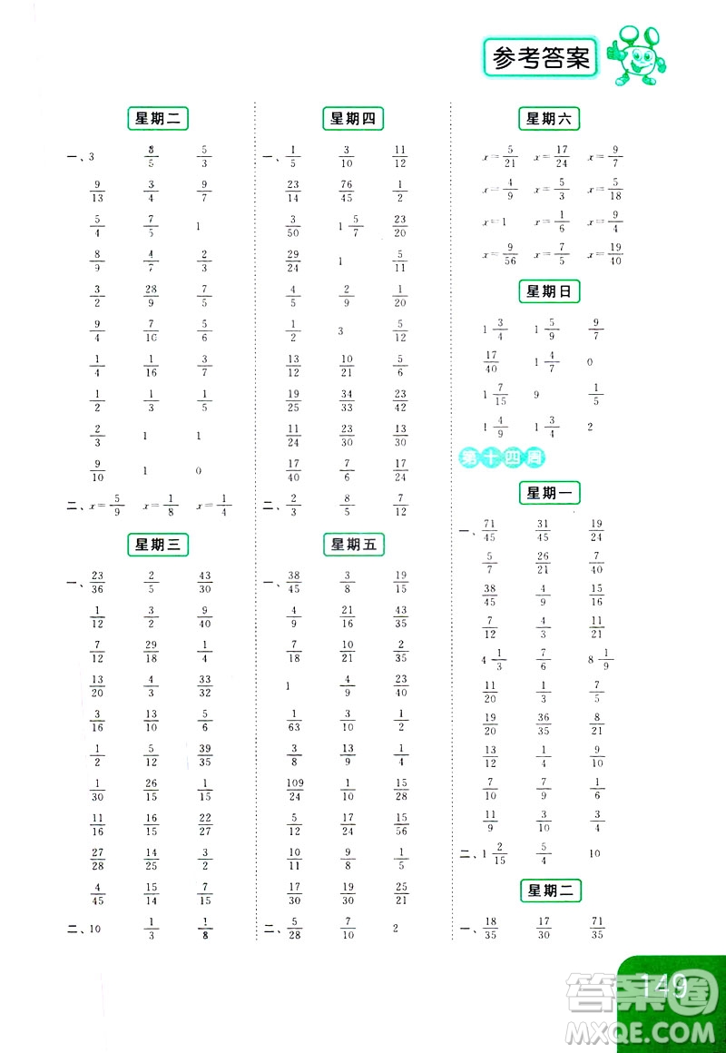 2019新課標(biāo)江蘇版亮點(diǎn)給力計(jì)算天天練五年級數(shù)學(xué)下冊答案