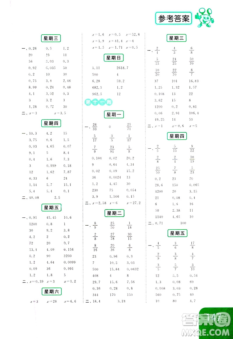 2019新課標(biāo)江蘇版亮點(diǎn)給力計(jì)算天天練五年級數(shù)學(xué)下冊答案