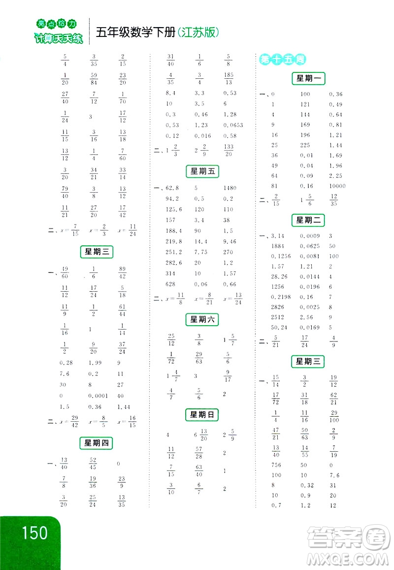 2019新課標(biāo)江蘇版亮點(diǎn)給力計(jì)算天天練五年級數(shù)學(xué)下冊答案