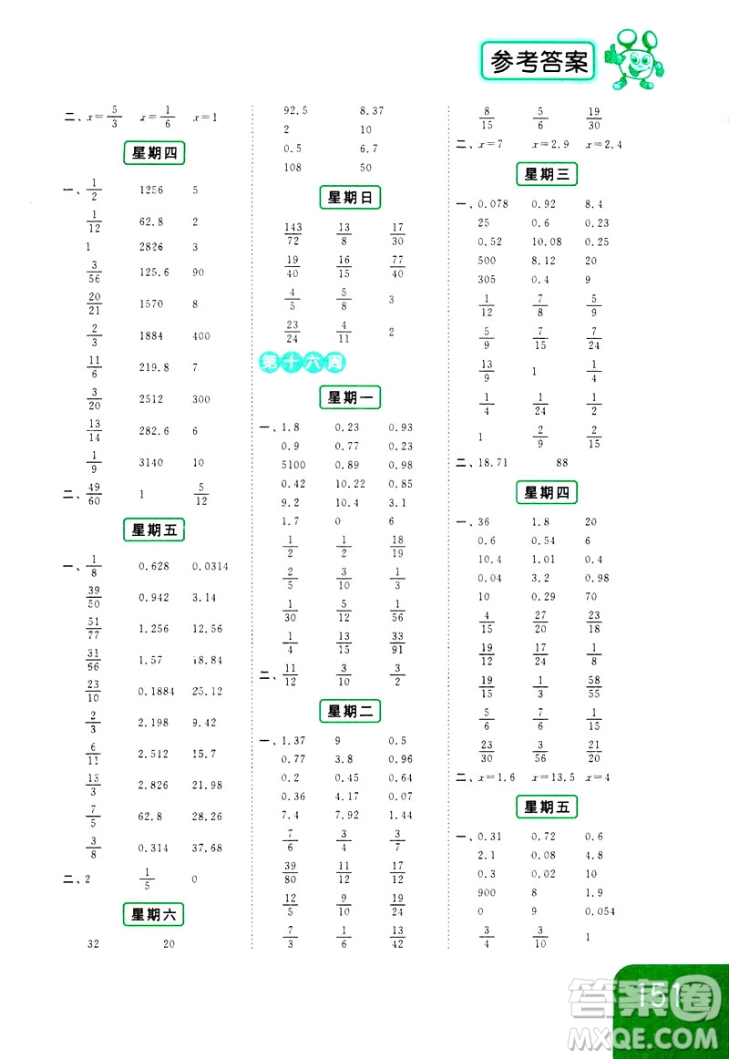 2019新課標(biāo)江蘇版亮點(diǎn)給力計(jì)算天天練五年級數(shù)學(xué)下冊答案