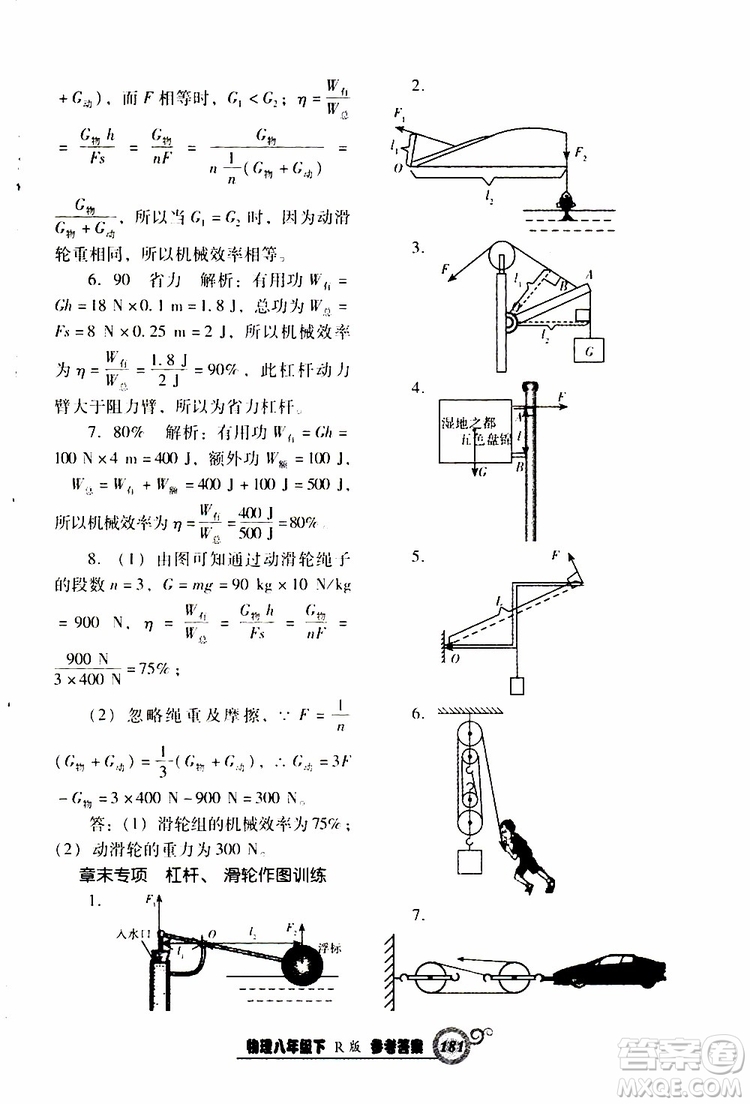 R版人教版2019年尖子生新課堂課時作業(yè)物理八年級下冊參考答案