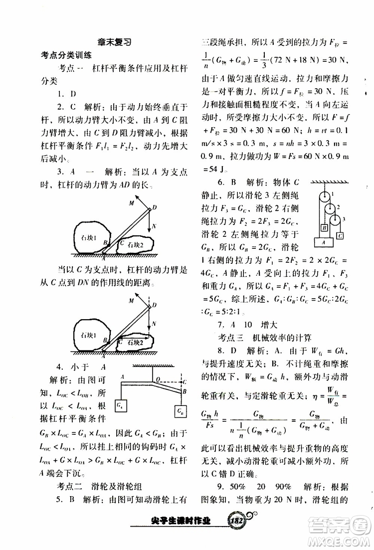 R版人教版2019年尖子生新課堂課時作業(yè)物理八年級下冊參考答案