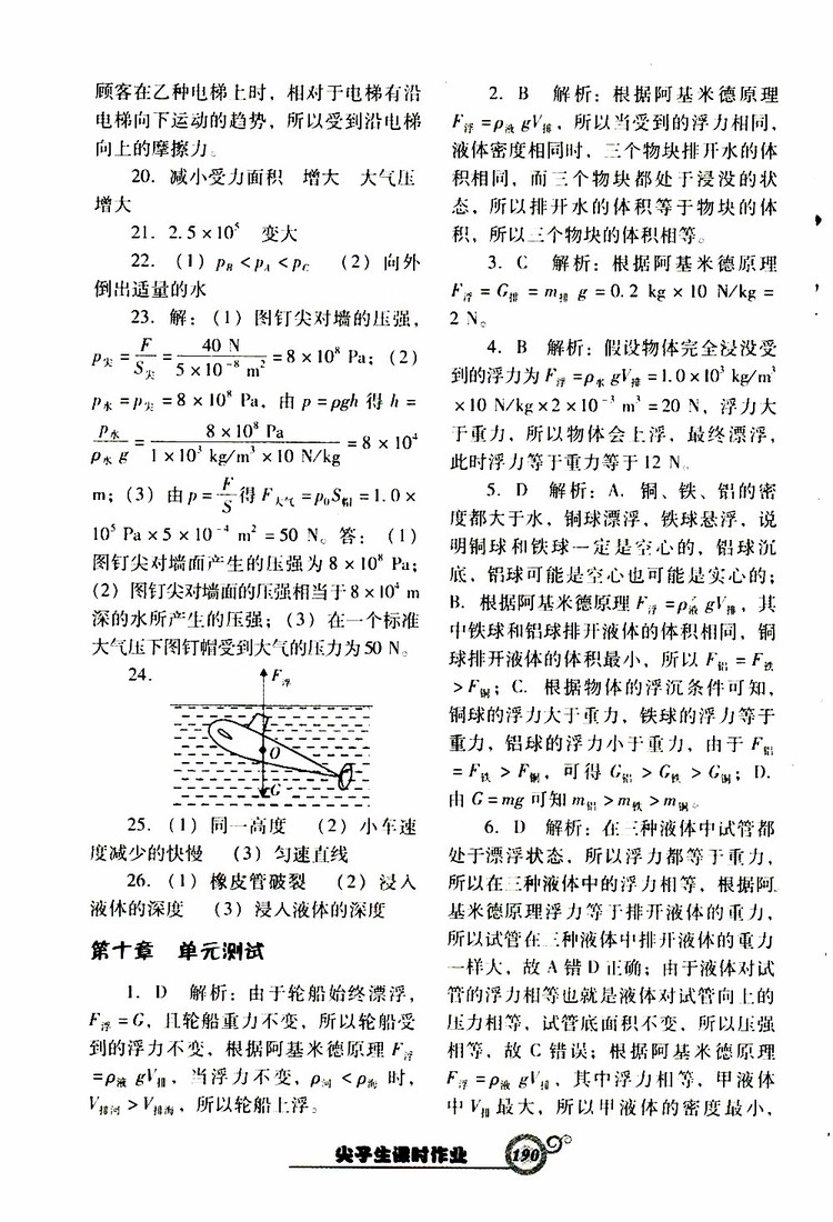 R版人教版2019年尖子生新課堂課時作業(yè)物理八年級下冊參考答案