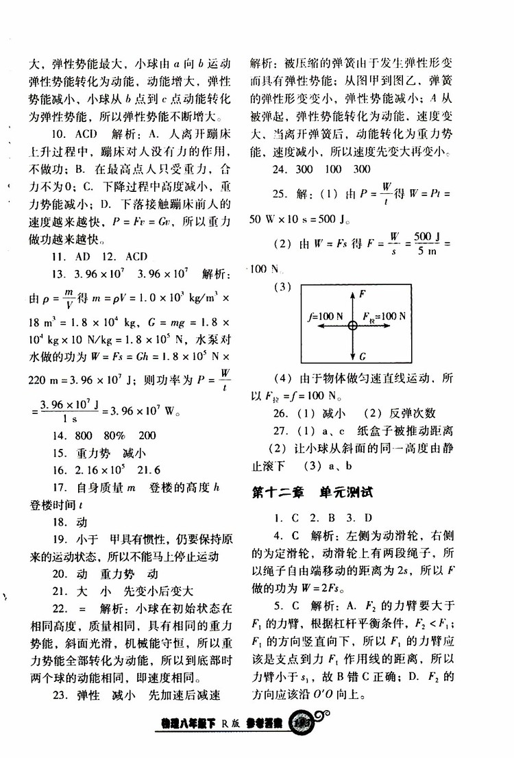 R版人教版2019年尖子生新課堂課時作業(yè)物理八年級下冊參考答案