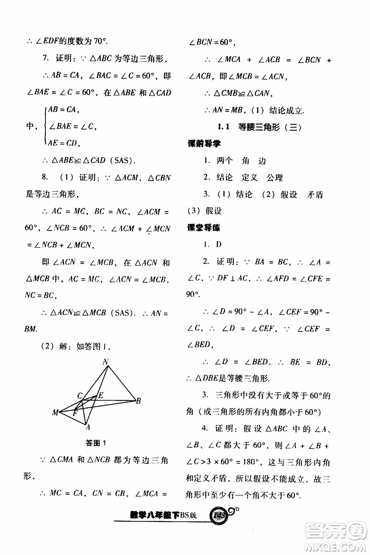 2019年尖子生新課堂課時(shí)作業(yè)數(shù)學(xué)八年級(jí)下BS版北師版參考答案