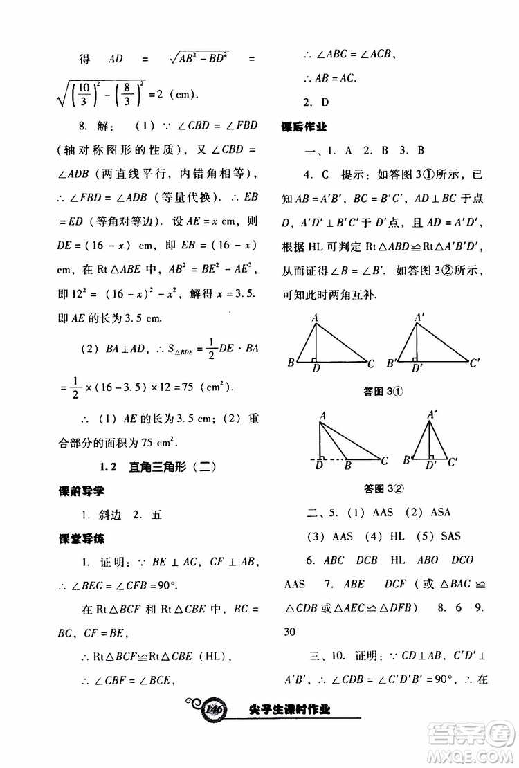 2019年尖子生新課堂課時(shí)作業(yè)數(shù)學(xué)八年級(jí)下BS版北師版參考答案