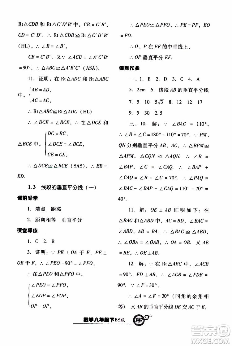 2019年尖子生新課堂課時(shí)作業(yè)數(shù)學(xué)八年級(jí)下BS版北師版參考答案