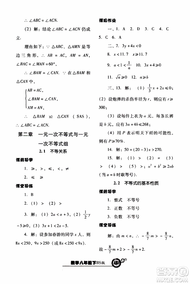 2019年尖子生新課堂課時(shí)作業(yè)數(shù)學(xué)八年級(jí)下BS版北師版參考答案