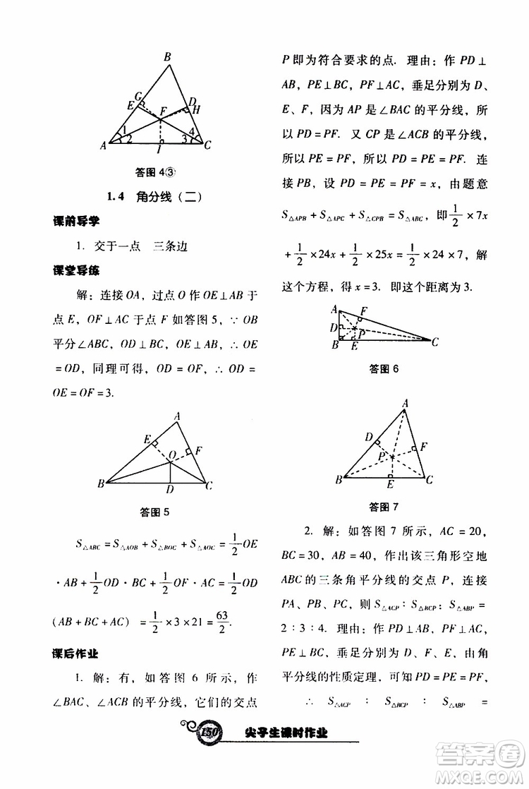 2019年尖子生新課堂課時(shí)作業(yè)數(shù)學(xué)八年級(jí)下BS版北師版參考答案