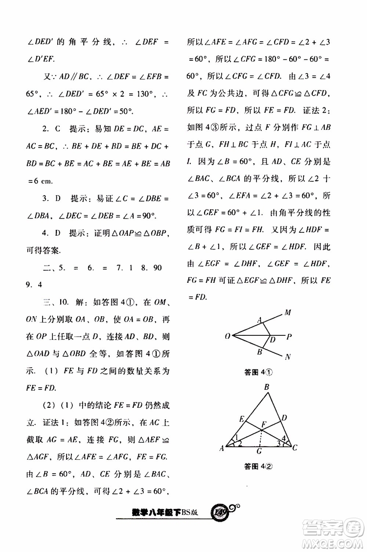 2019年尖子生新課堂課時(shí)作業(yè)數(shù)學(xué)八年級(jí)下BS版北師版參考答案