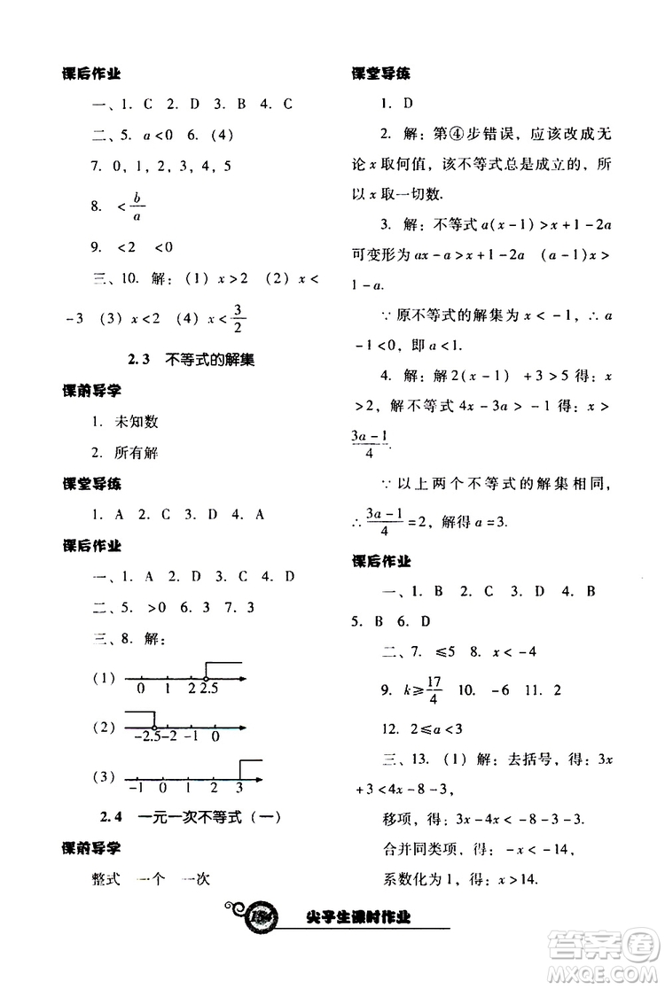 2019年尖子生新課堂課時(shí)作業(yè)數(shù)學(xué)八年級(jí)下BS版北師版參考答案