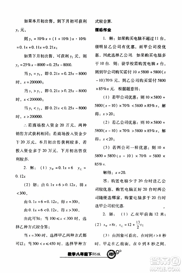 2019年尖子生新課堂課時(shí)作業(yè)數(shù)學(xué)八年級(jí)下BS版北師版參考答案