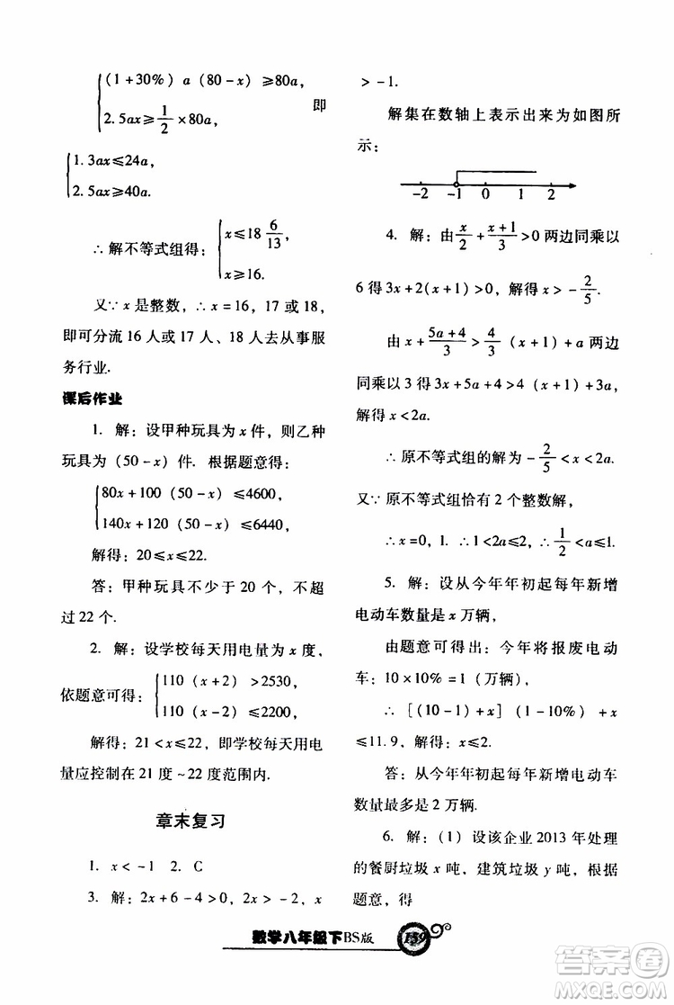 2019年尖子生新課堂課時(shí)作業(yè)數(shù)學(xué)八年級(jí)下BS版北師版參考答案