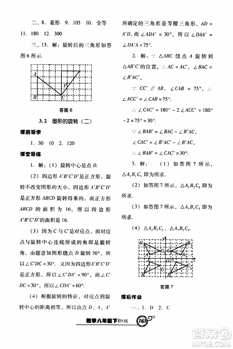 2019年尖子生新課堂課時(shí)作業(yè)數(shù)學(xué)八年級(jí)下BS版北師版參考答案