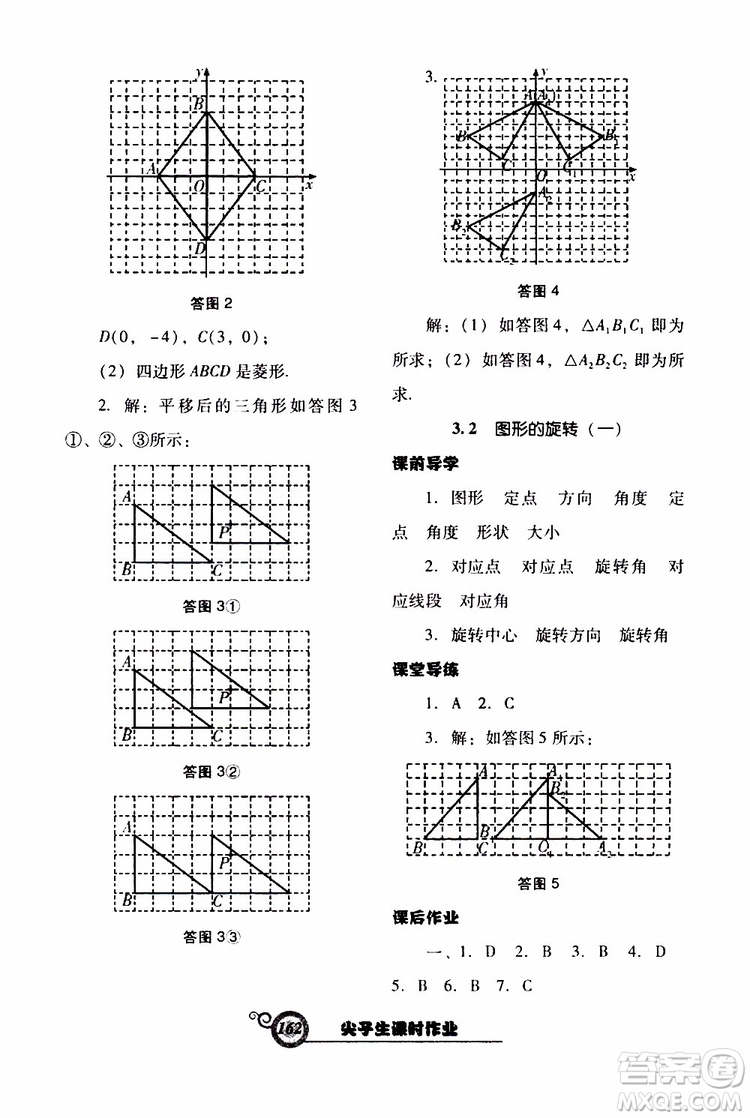 2019年尖子生新課堂課時(shí)作業(yè)數(shù)學(xué)八年級(jí)下BS版北師版參考答案