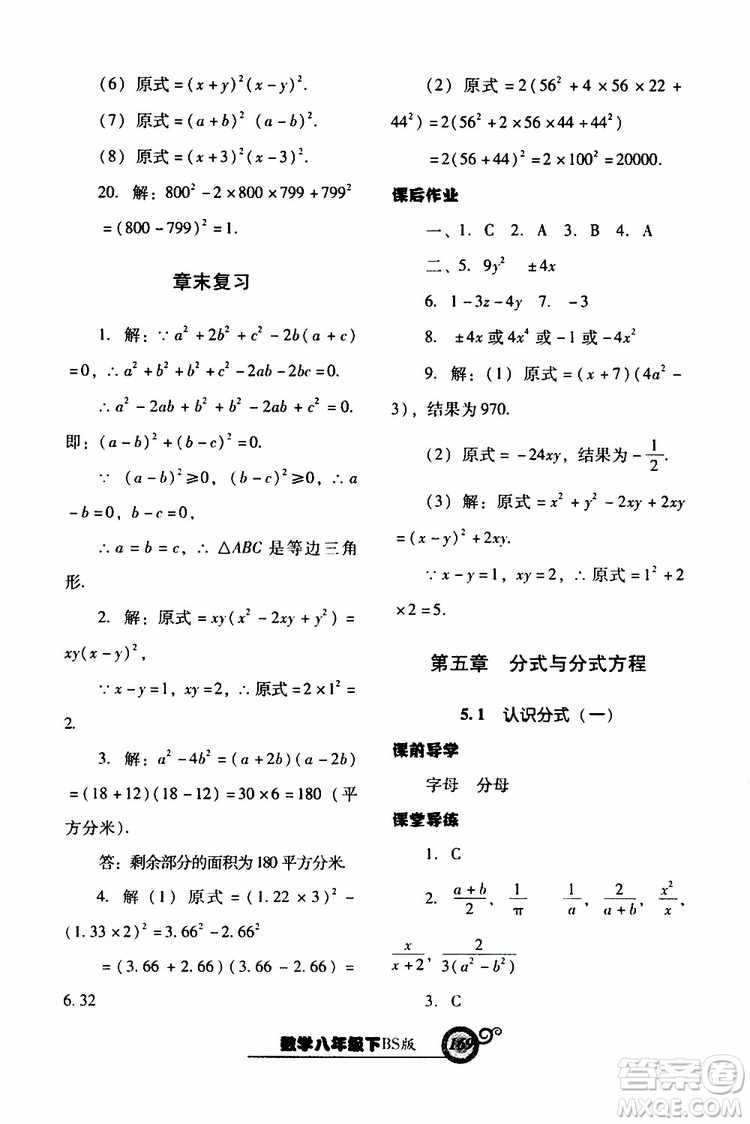 2019年尖子生新課堂課時(shí)作業(yè)數(shù)學(xué)八年級(jí)下BS版北師版參考答案