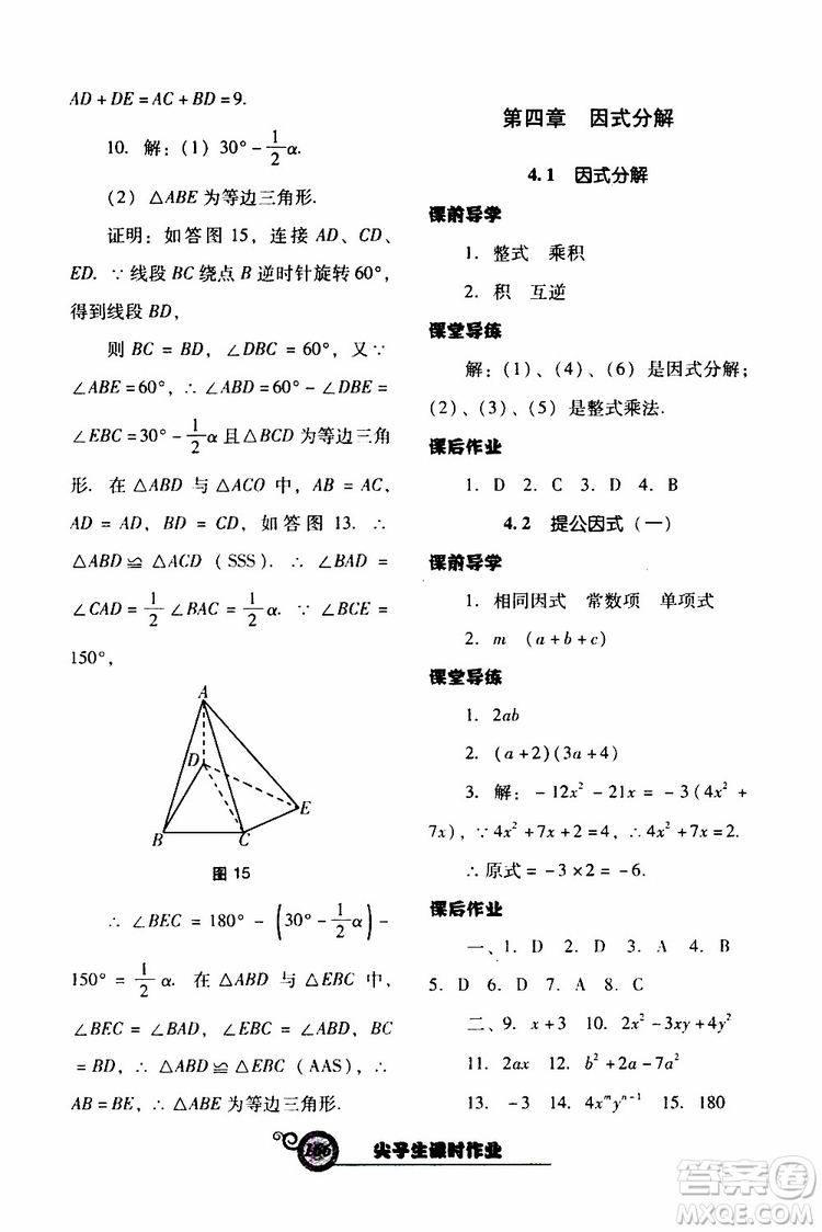 2019年尖子生新課堂課時(shí)作業(yè)數(shù)學(xué)八年級(jí)下BS版北師版參考答案