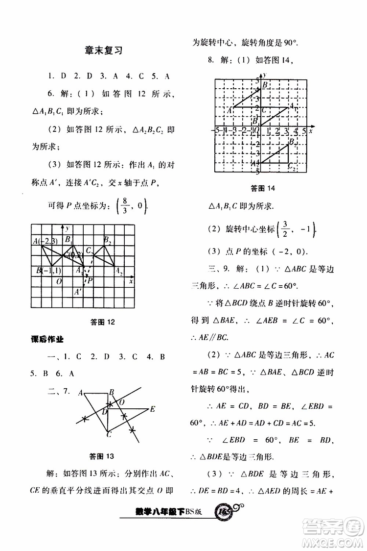 2019年尖子生新課堂課時(shí)作業(yè)數(shù)學(xué)八年級(jí)下BS版北師版參考答案