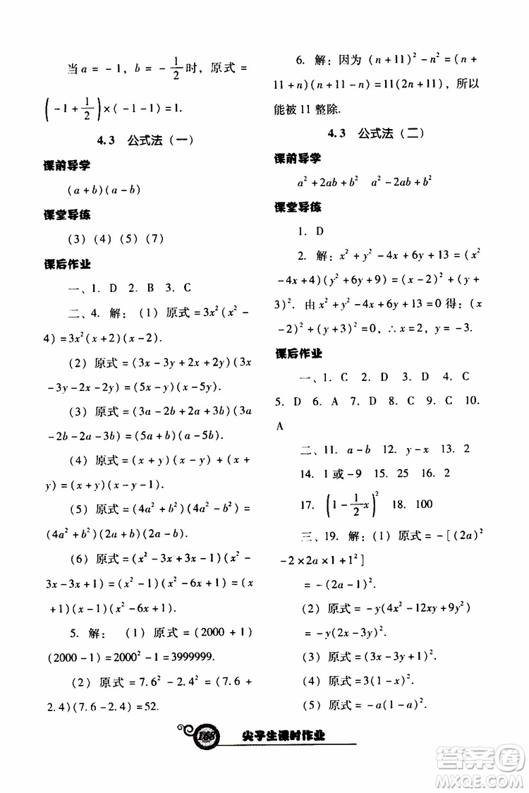 2019年尖子生新課堂課時(shí)作業(yè)數(shù)學(xué)八年級(jí)下BS版北師版參考答案