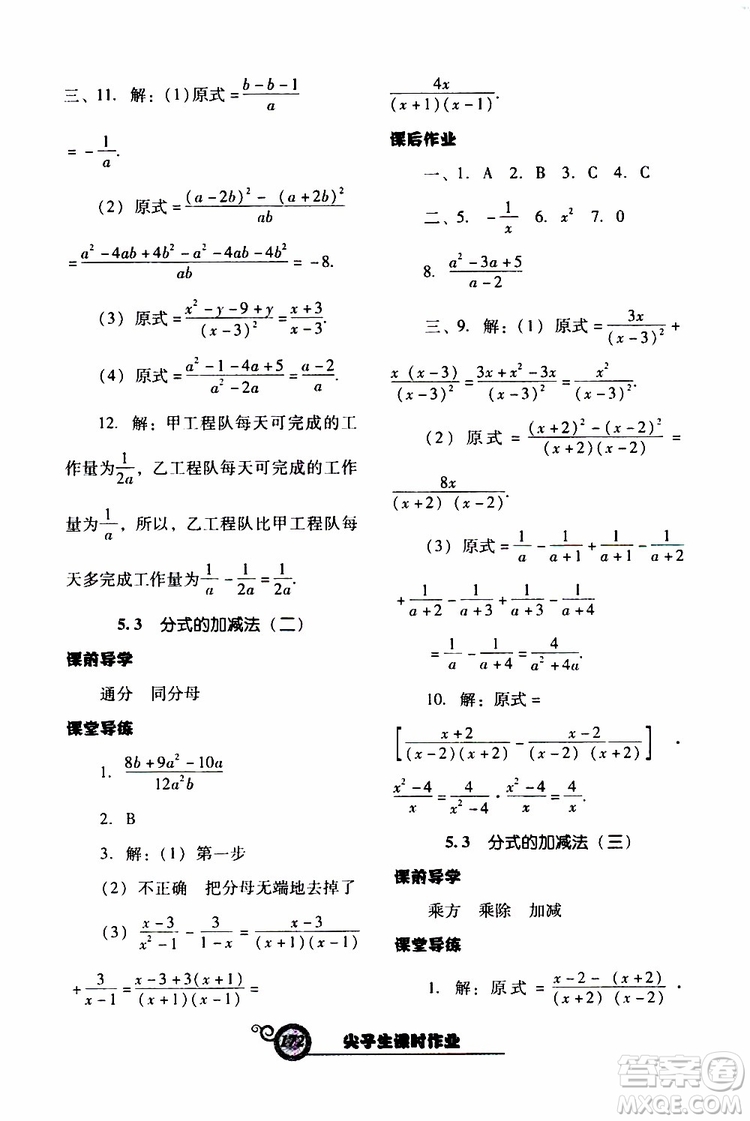 2019年尖子生新課堂課時(shí)作業(yè)數(shù)學(xué)八年級(jí)下BS版北師版參考答案