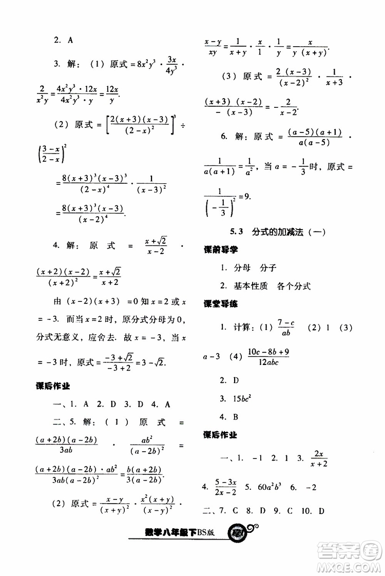 2019年尖子生新課堂課時(shí)作業(yè)數(shù)學(xué)八年級(jí)下BS版北師版參考答案