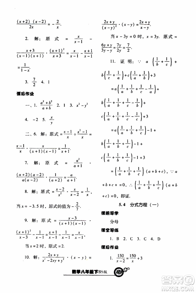 2019年尖子生新課堂課時(shí)作業(yè)數(shù)學(xué)八年級(jí)下BS版北師版參考答案