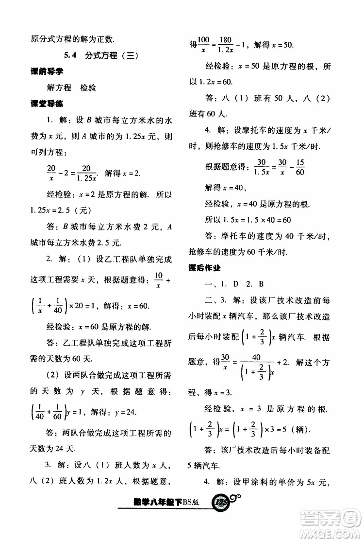 2019年尖子生新課堂課時(shí)作業(yè)數(shù)學(xué)八年級(jí)下BS版北師版參考答案