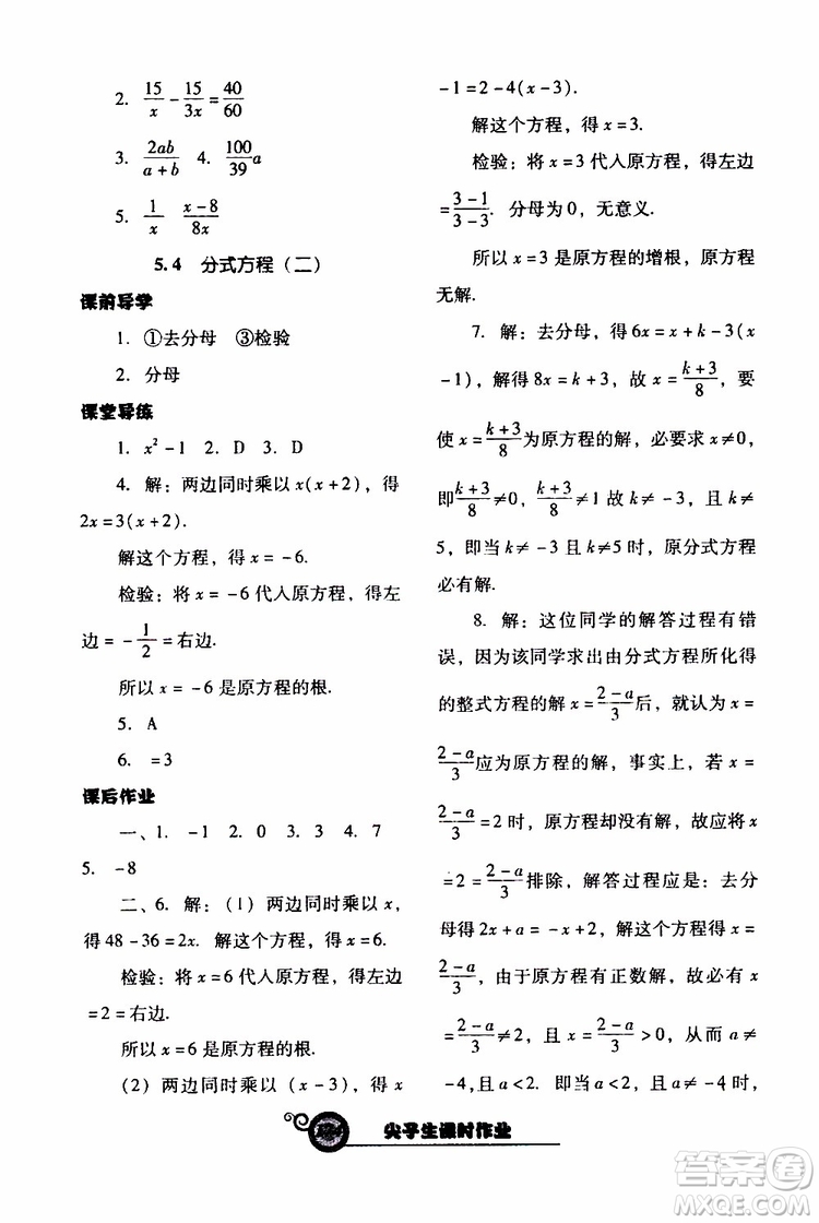 2019年尖子生新課堂課時(shí)作業(yè)數(shù)學(xué)八年級(jí)下BS版北師版參考答案