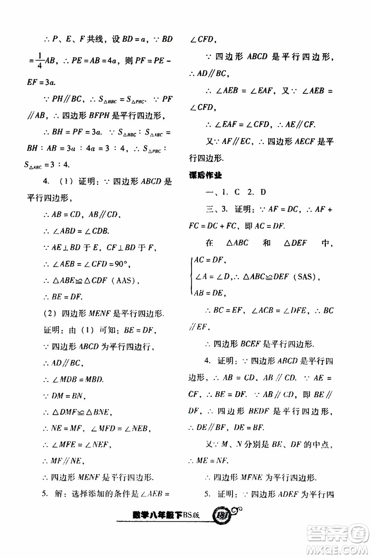 2019年尖子生新課堂課時(shí)作業(yè)數(shù)學(xué)八年級(jí)下BS版北師版參考答案