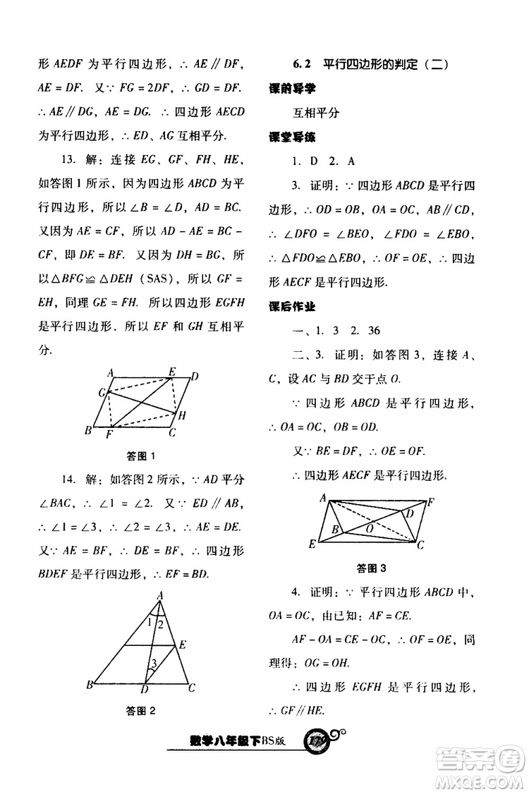 2019年尖子生新課堂課時(shí)作業(yè)數(shù)學(xué)八年級(jí)下BS版北師版參考答案