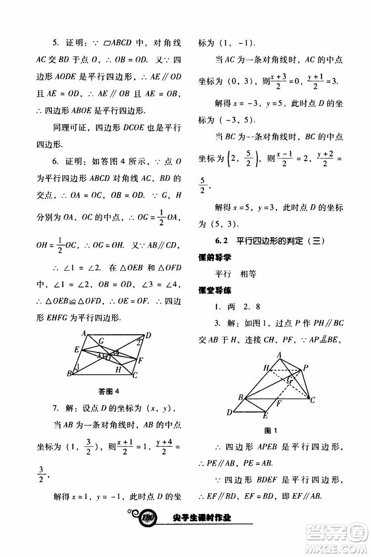 2019年尖子生新課堂課時(shí)作業(yè)數(shù)學(xué)八年級(jí)下BS版北師版參考答案