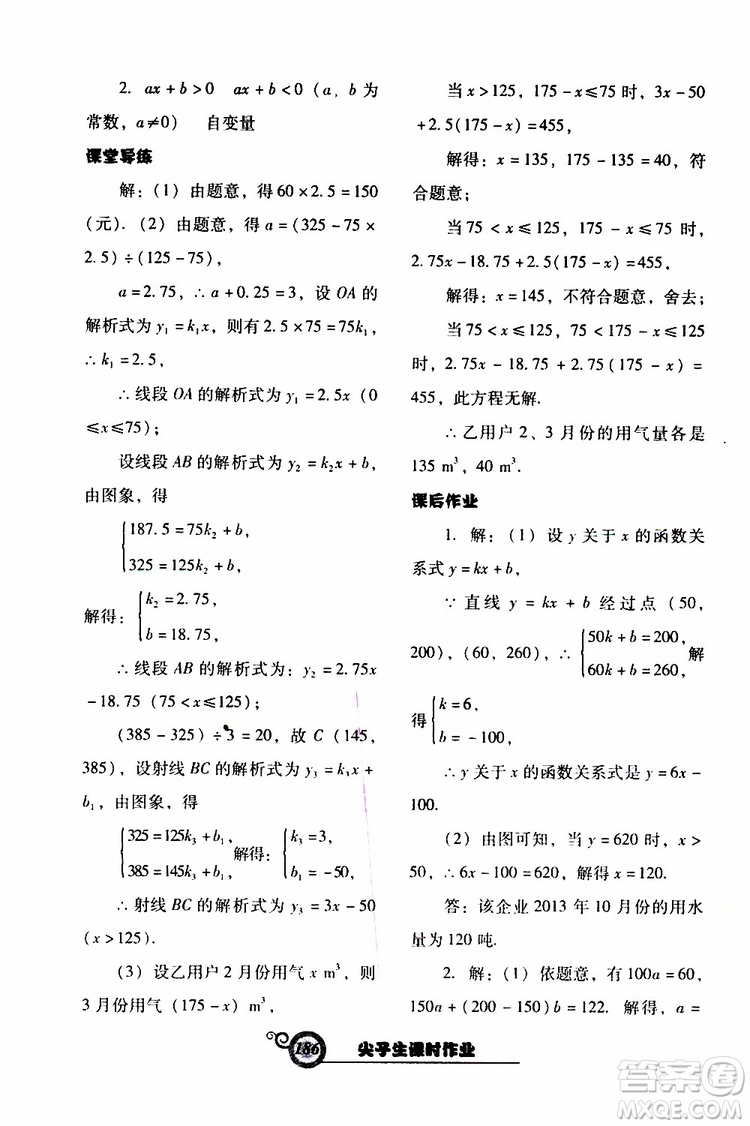 2019年尖子生新課堂課時(shí)作業(yè)數(shù)學(xué)八年級(jí)下BS版北師版參考答案