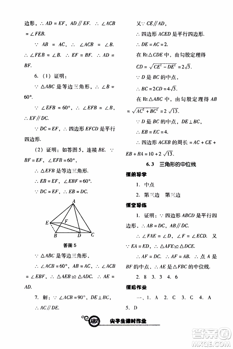 2019年尖子生新課堂課時(shí)作業(yè)數(shù)學(xué)八年級(jí)下BS版北師版參考答案