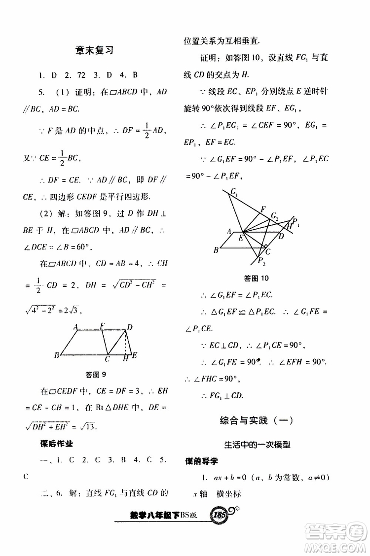 2019年尖子生新課堂課時(shí)作業(yè)數(shù)學(xué)八年級(jí)下BS版北師版參考答案