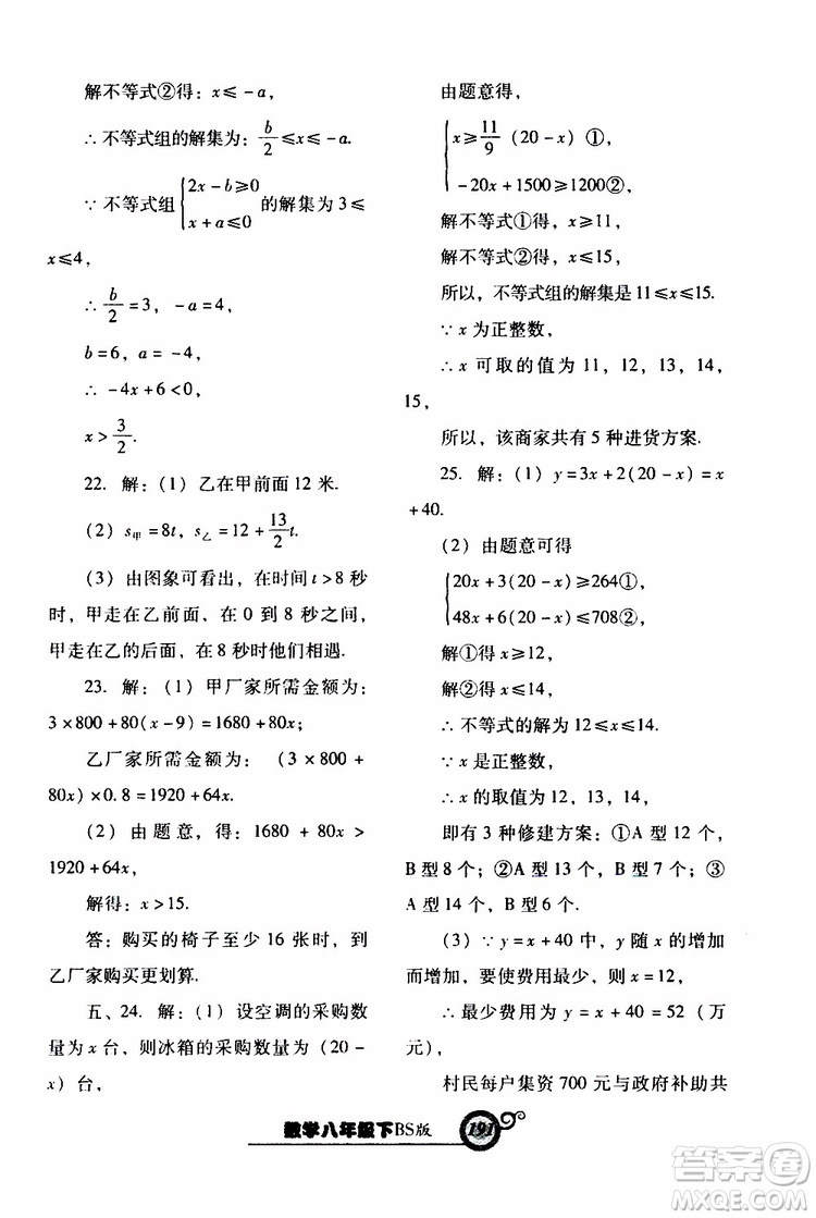 2019年尖子生新課堂課時(shí)作業(yè)數(shù)學(xué)八年級(jí)下BS版北師版參考答案